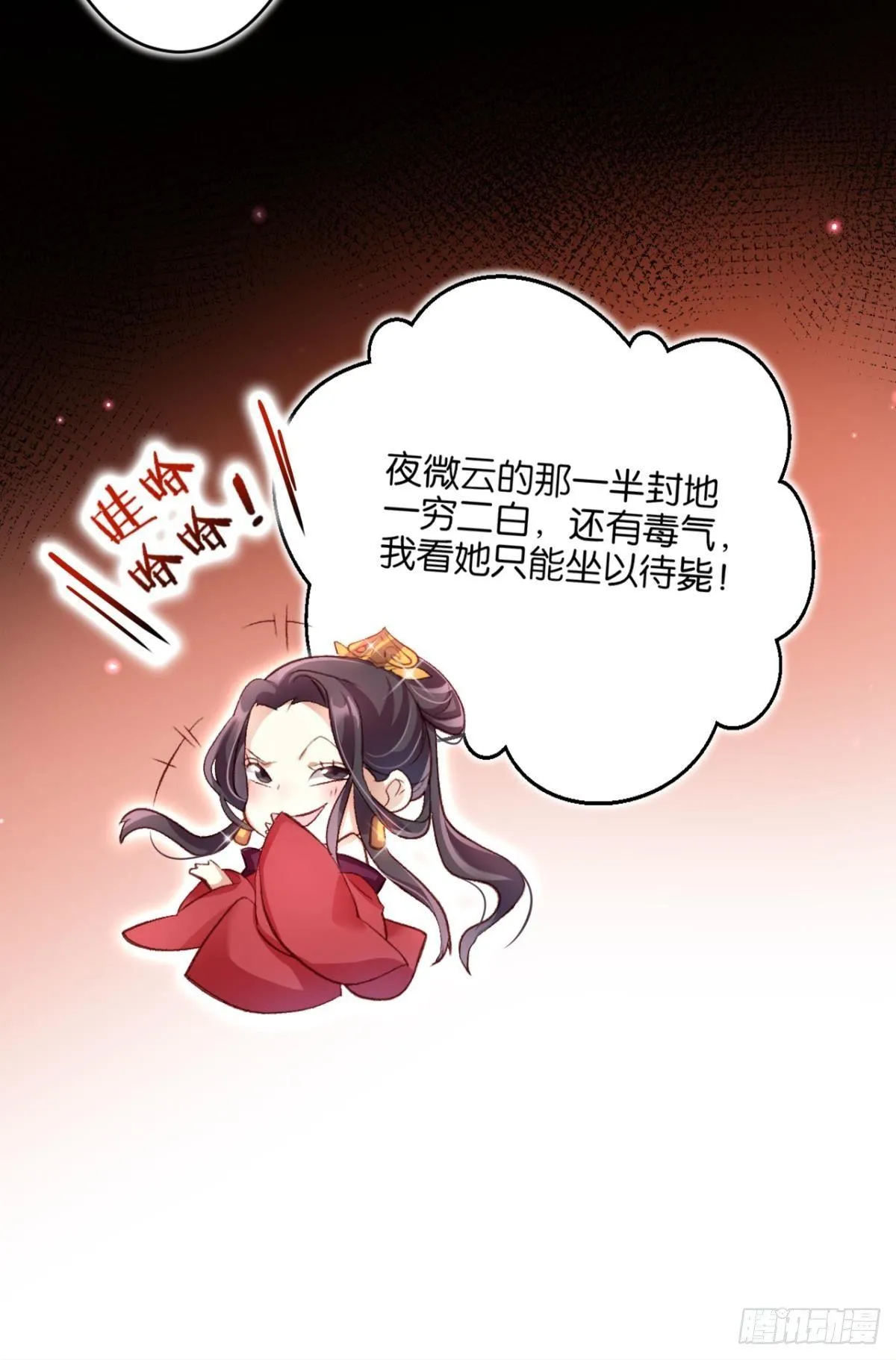 从今天起，我说了算！ 第21页