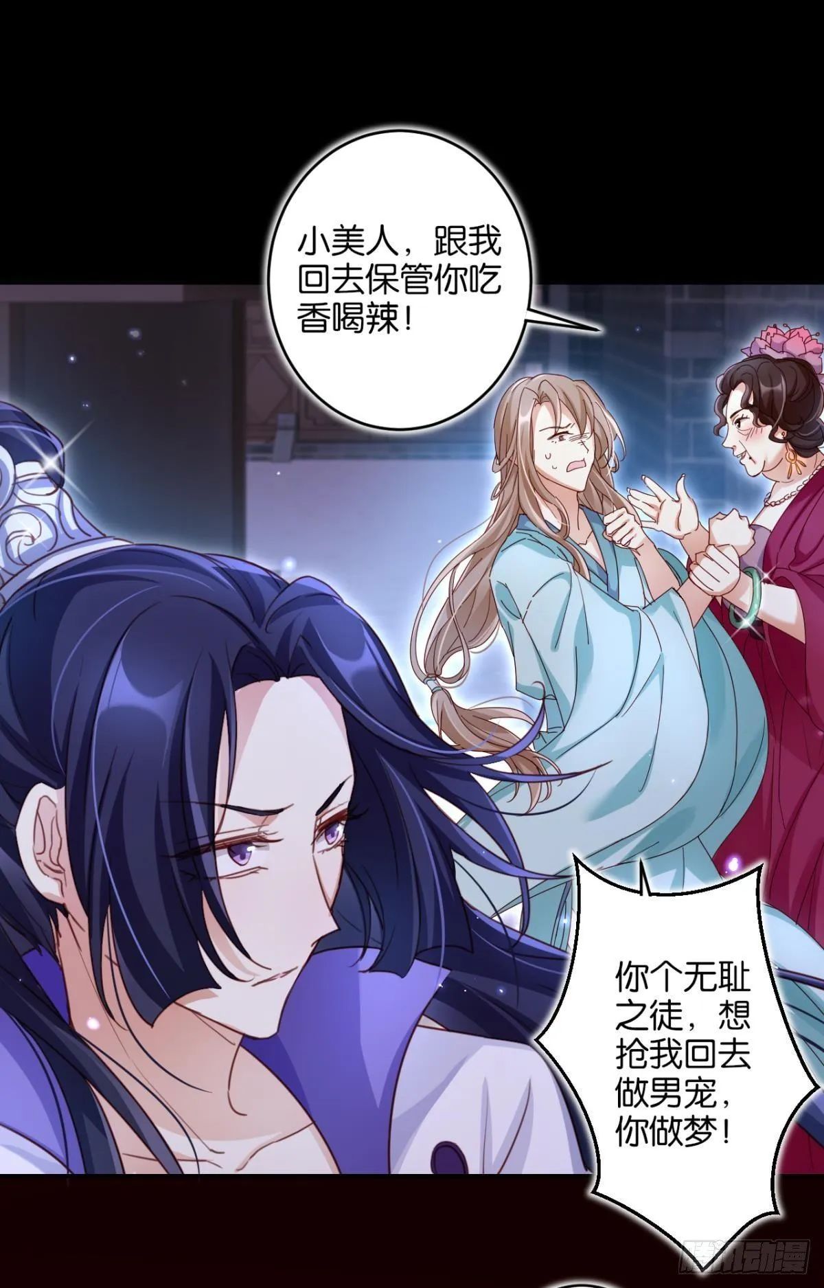 从今天起，我说了算！ 第22页