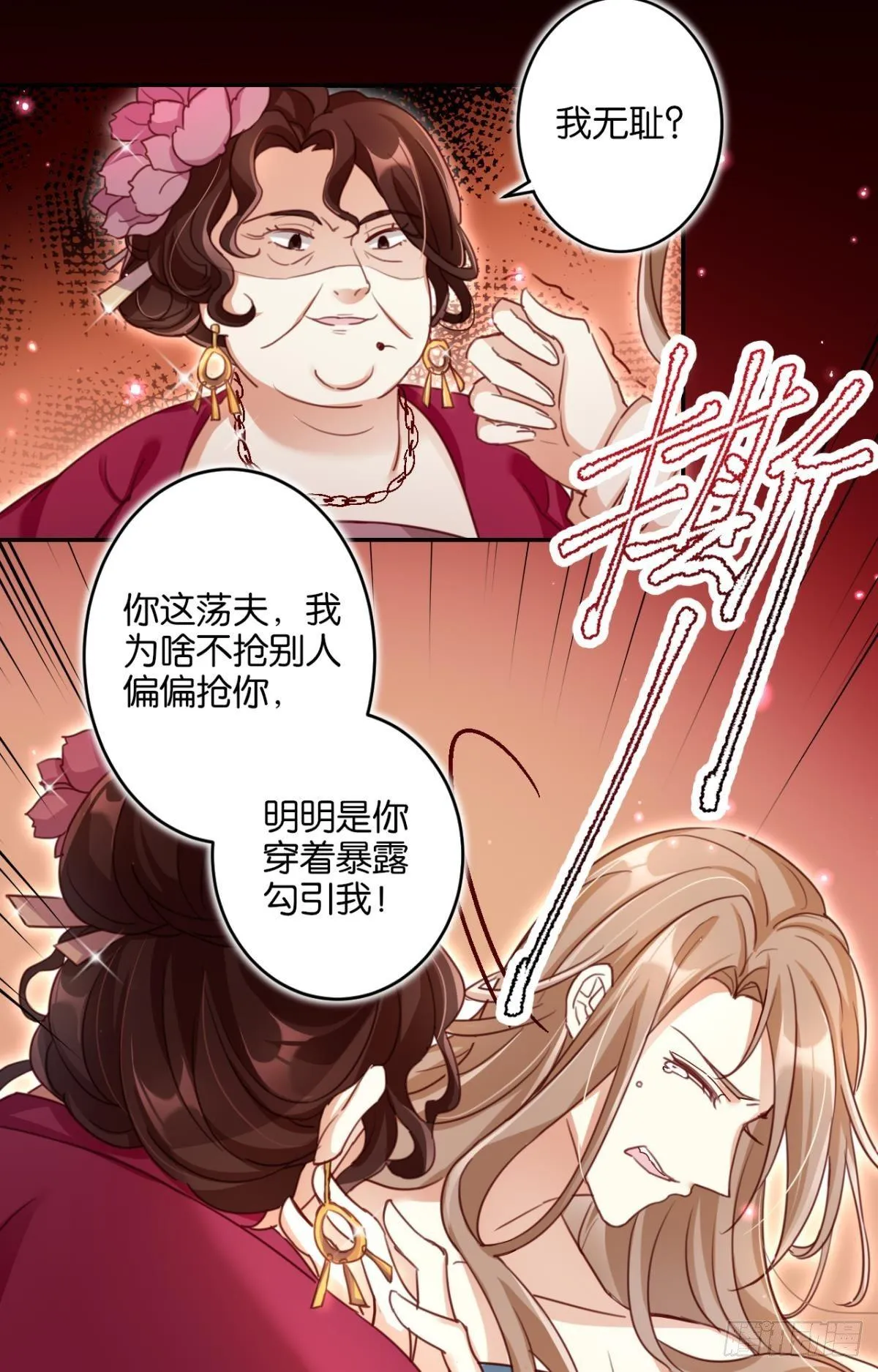从今天起，我说了算！ 第23页