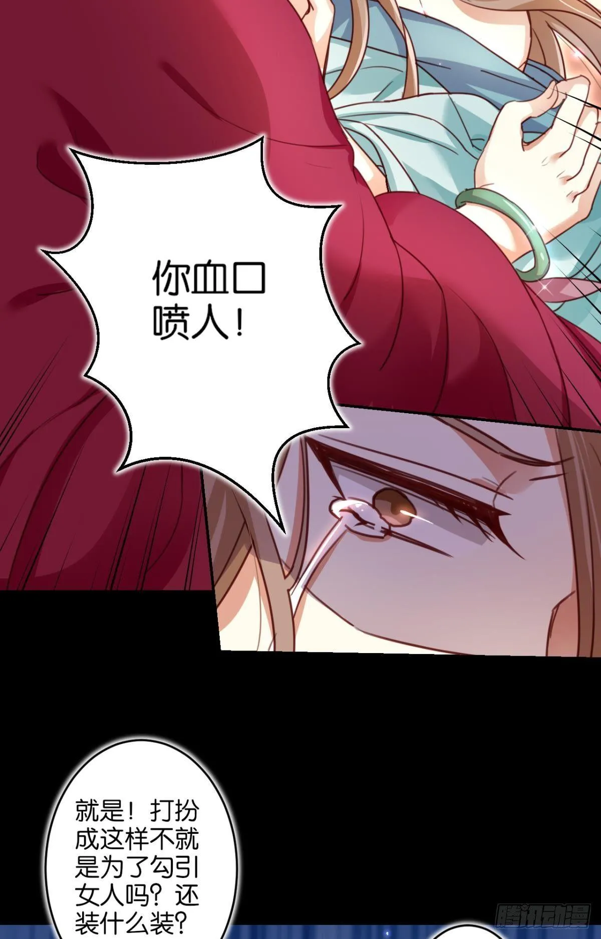从今天起，我说了算！ 第24页