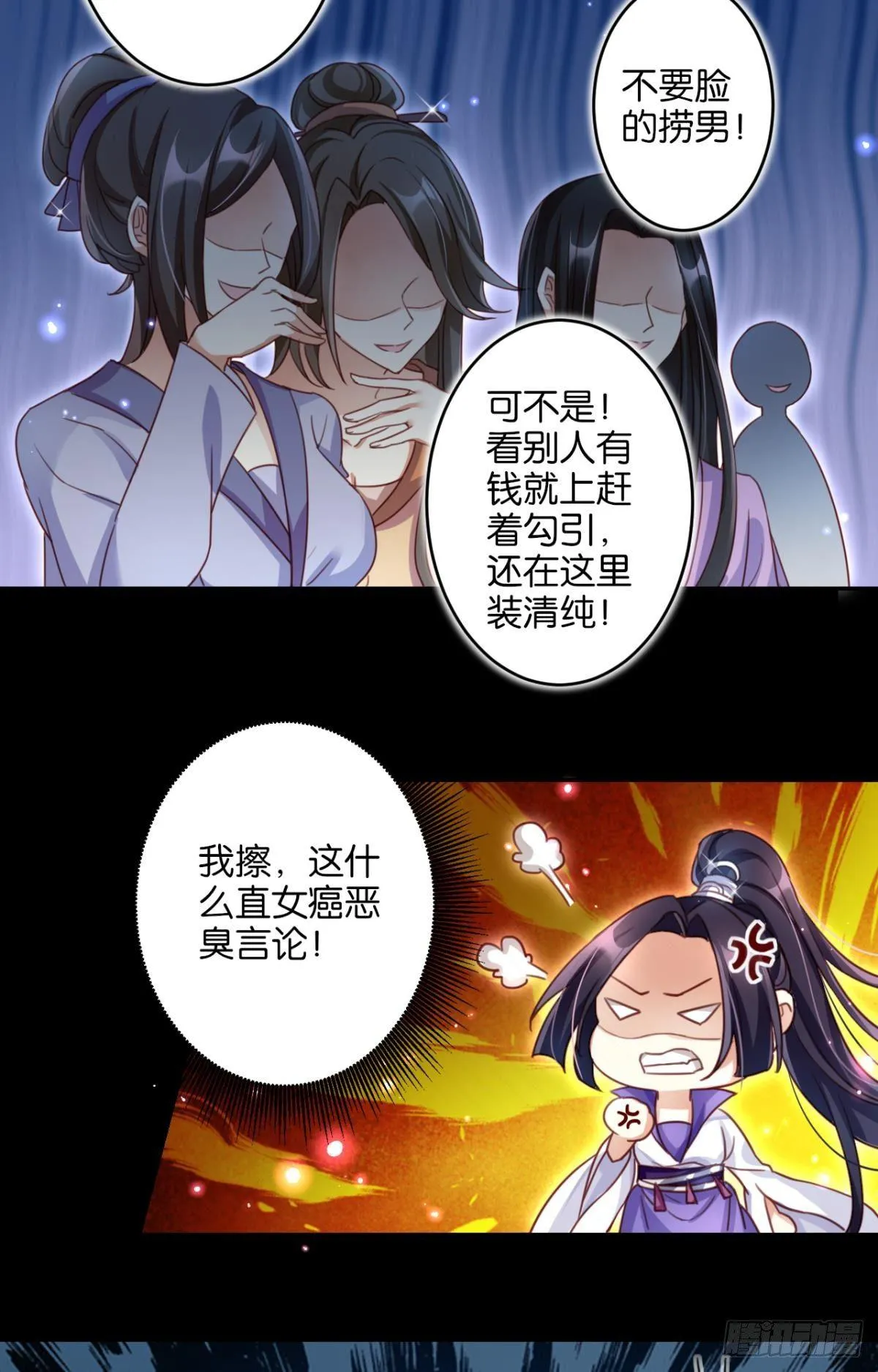 从今天起，我说了算！ 第25页