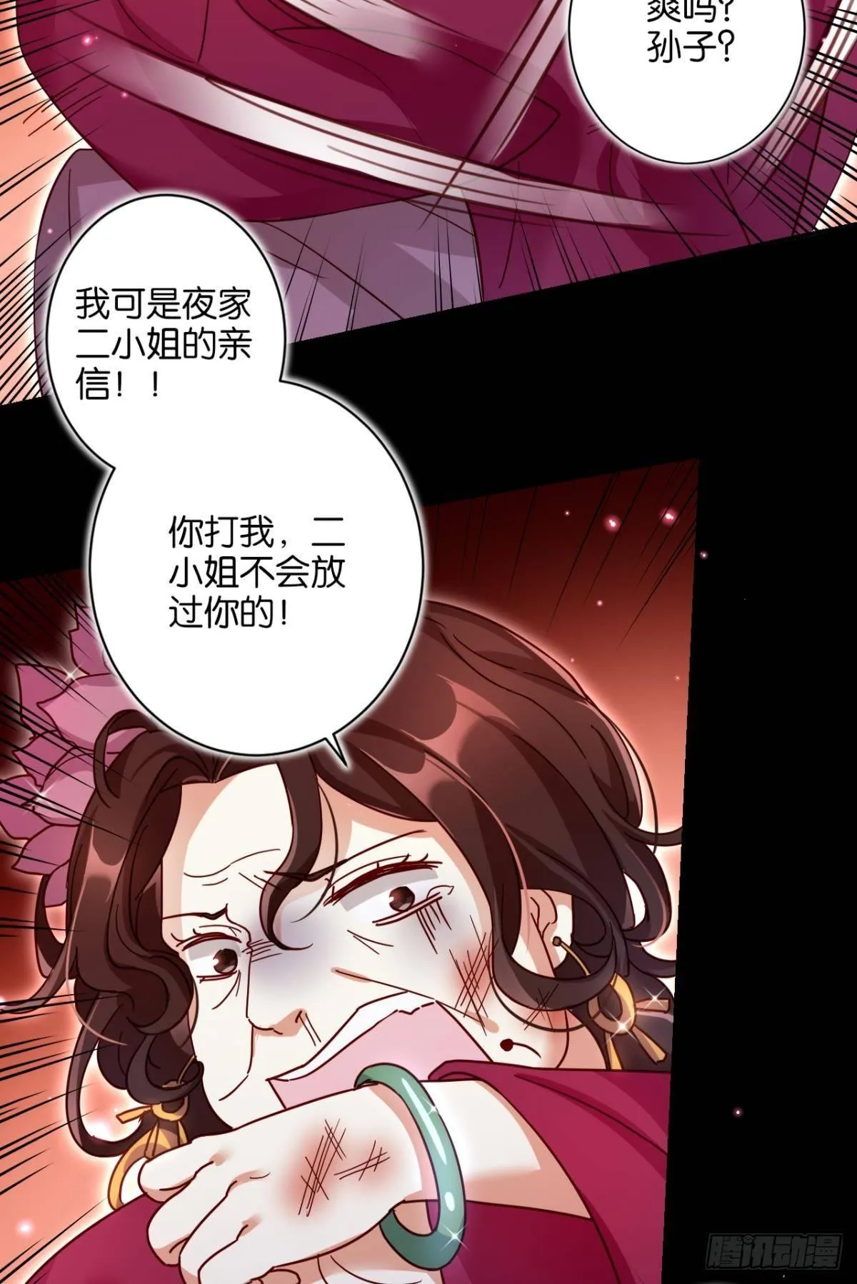 从今天起，我说了算！ 第36页