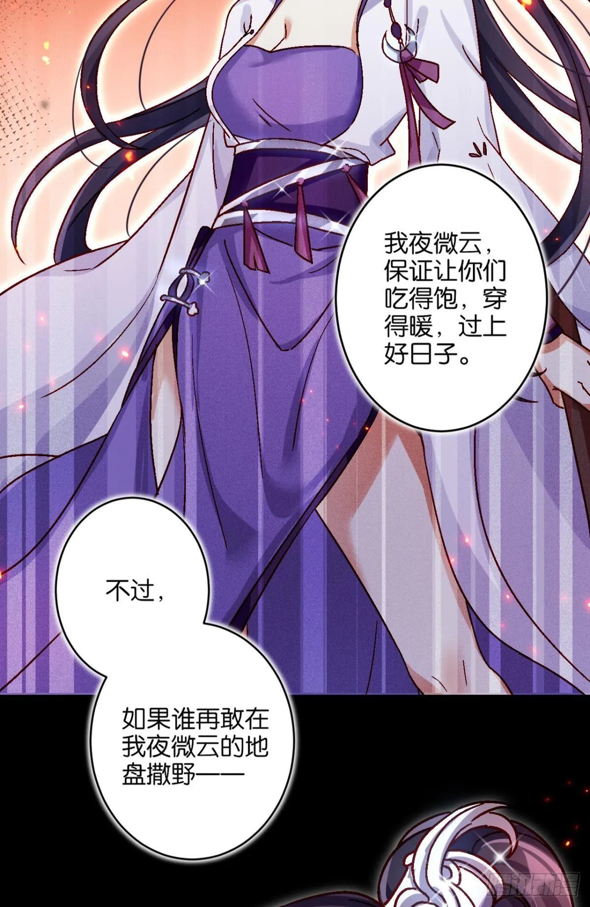 从今天起，我说了算！ 第43页