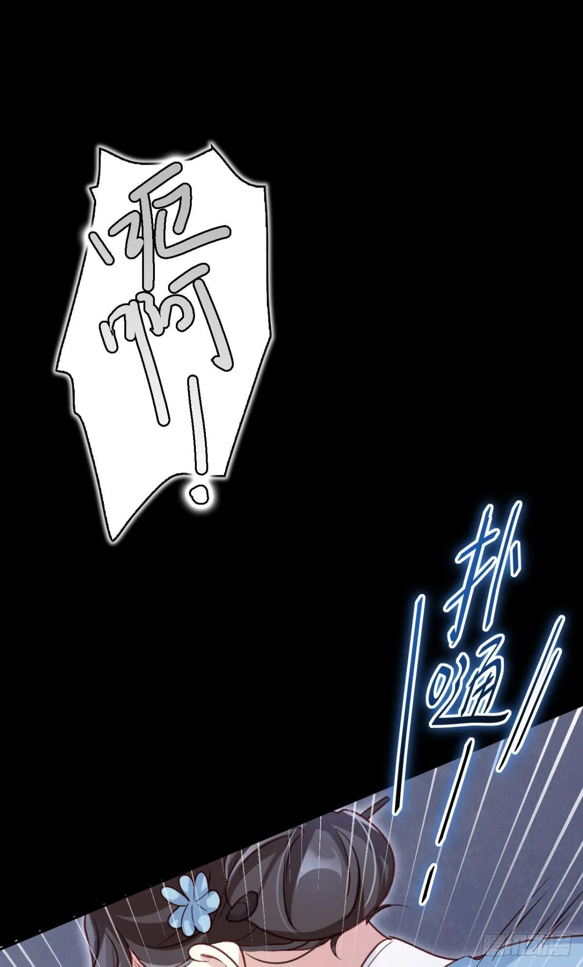从今天起，我说了算！ 第47页
