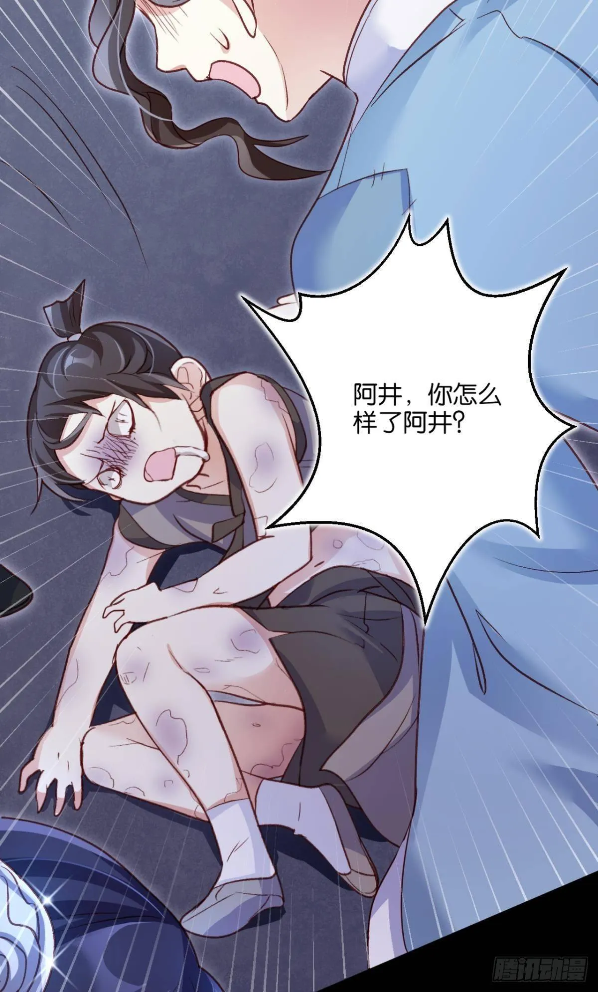 从今天起，我说了算！ 第48页