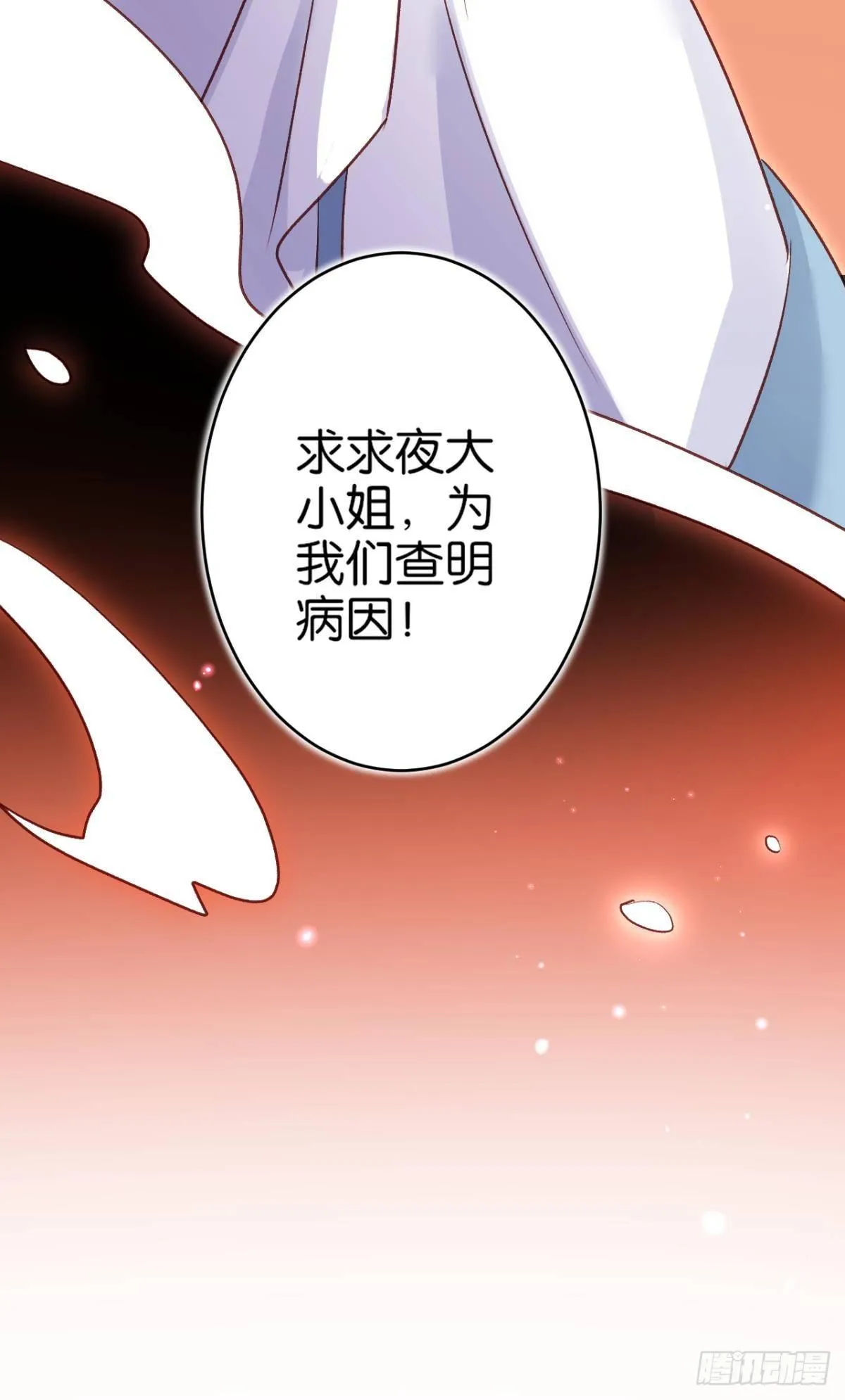 从今天起，我说了算！ 第52页