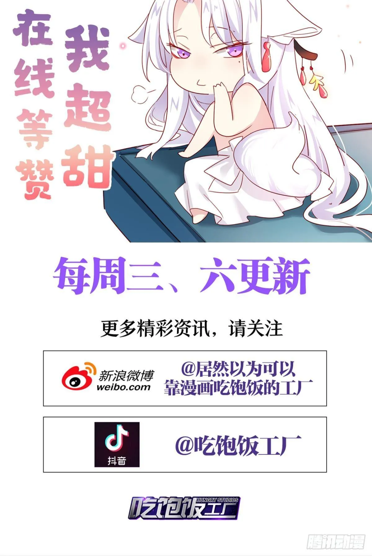从今天起，我说了算！ 第58页