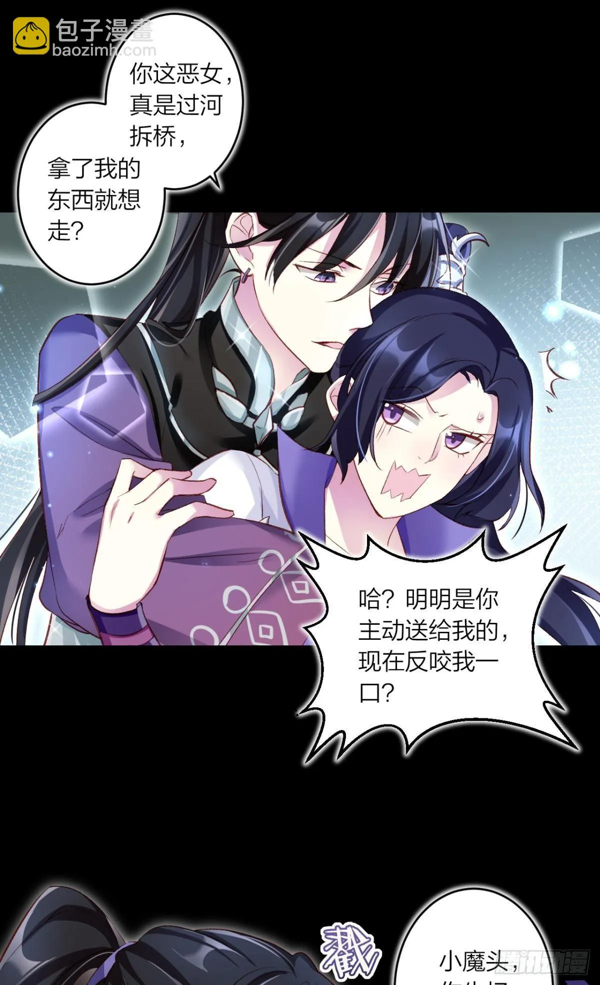姐可不是什么善类 第18页