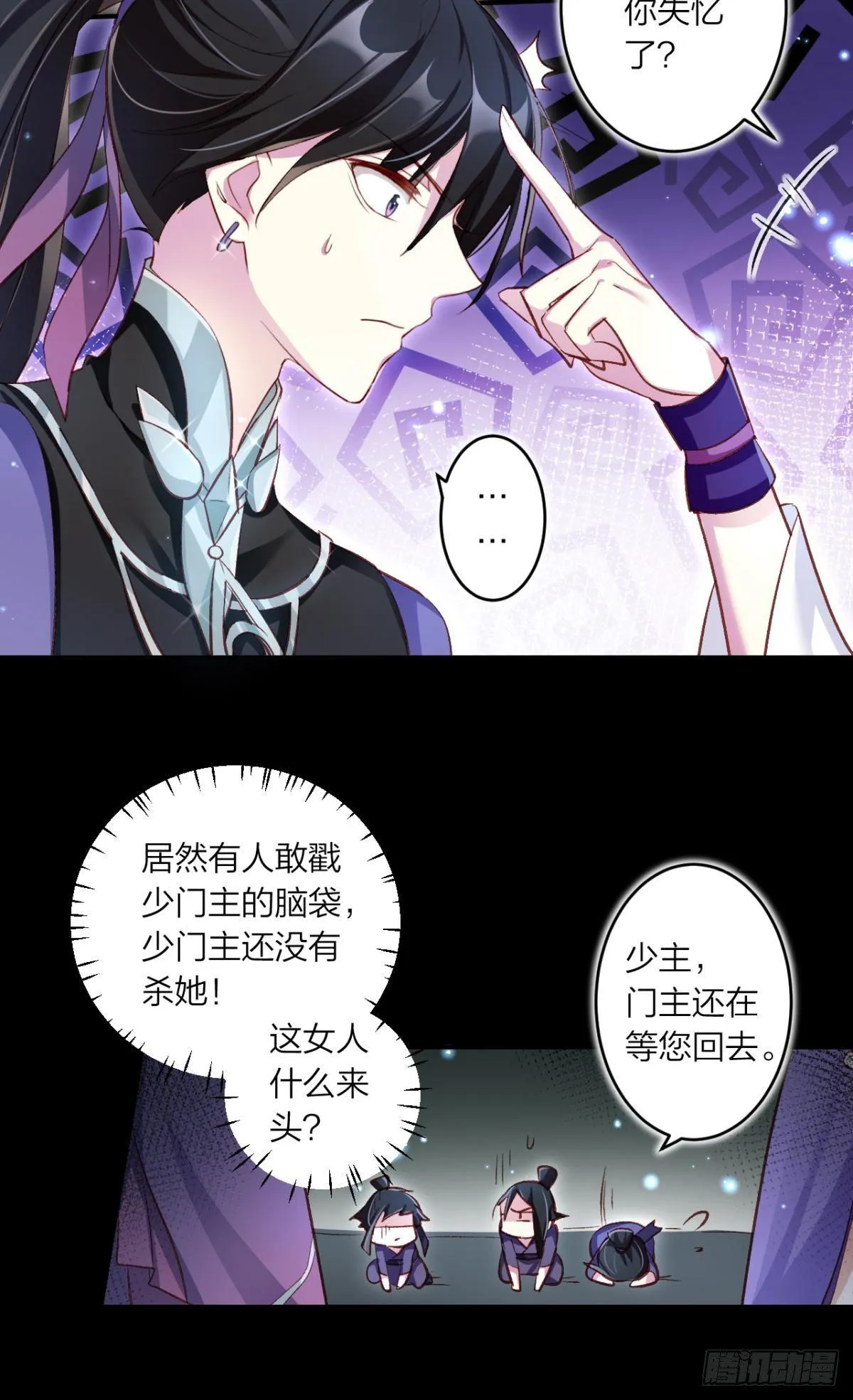 姐可不是什么善类 第19页