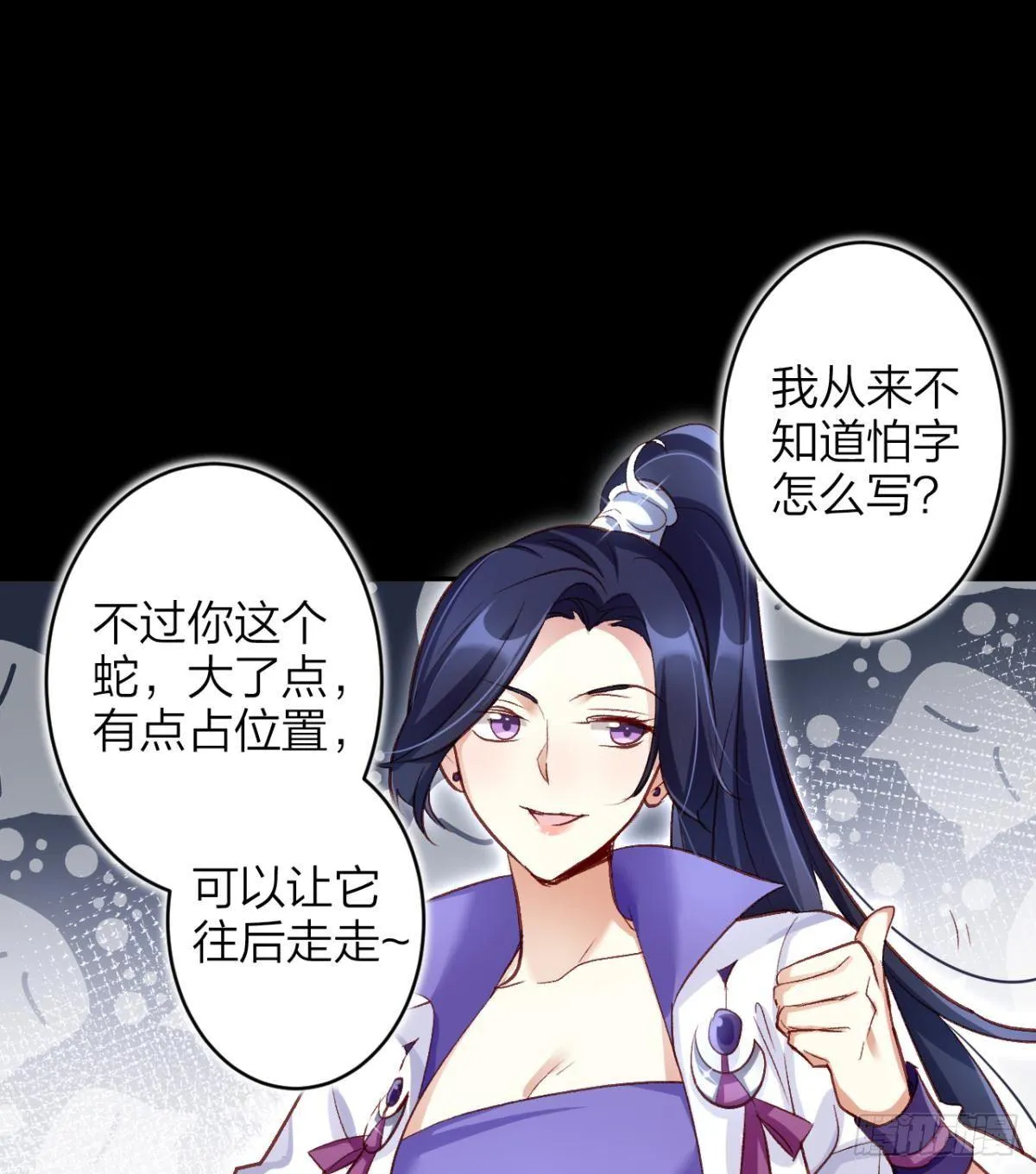 姐可不是什么善类 第34页