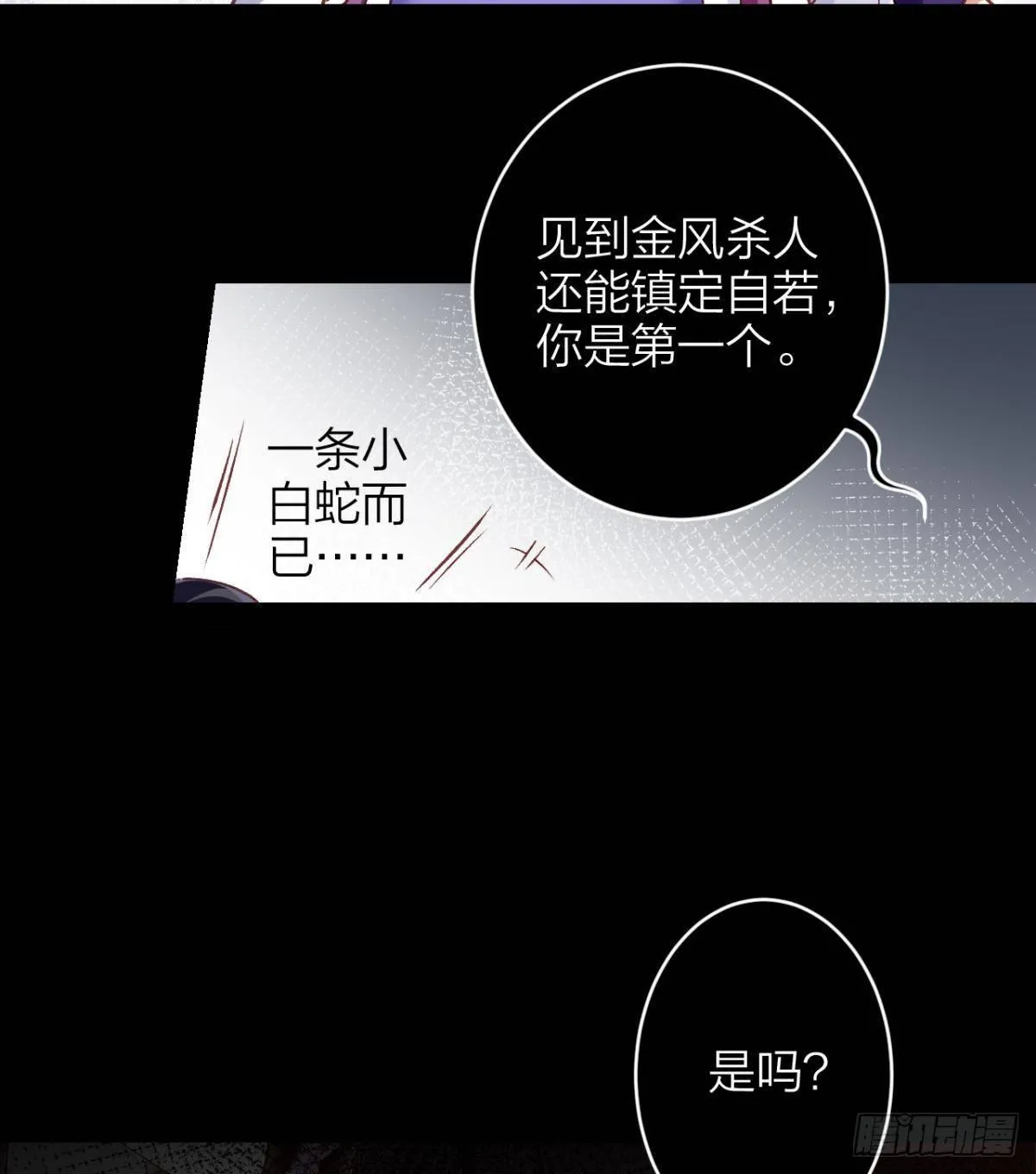 姐可不是什么善类 第35页