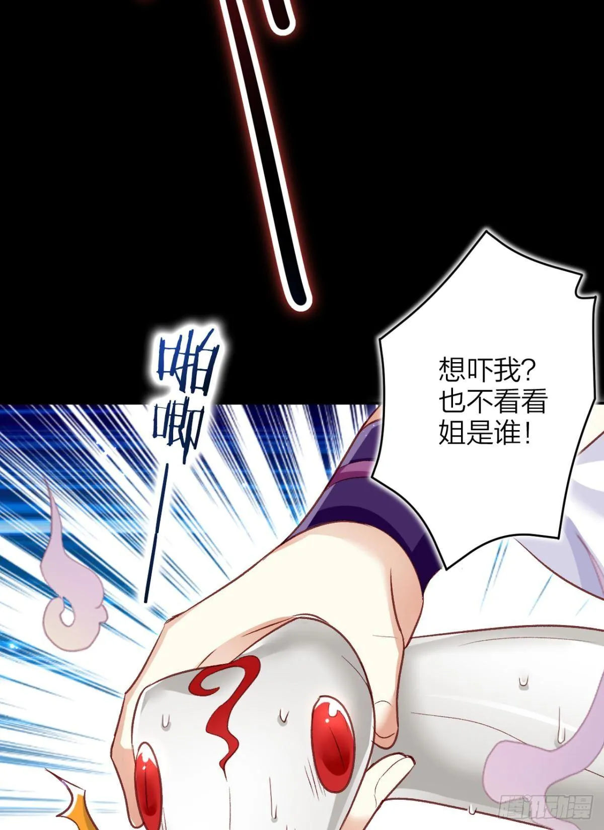 姐可不是什么善类 第38页