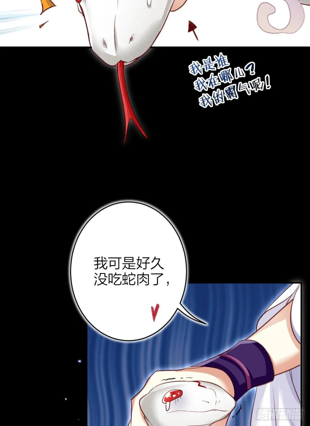 姐可不是什么善类 第39页