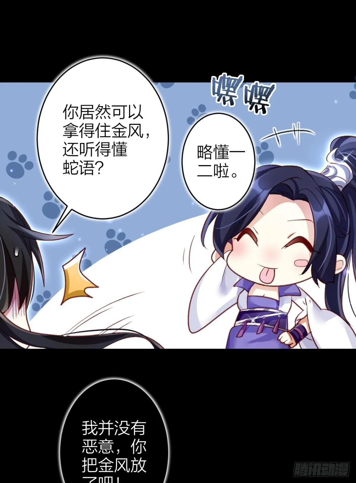 姐可不是什么善类 第41页