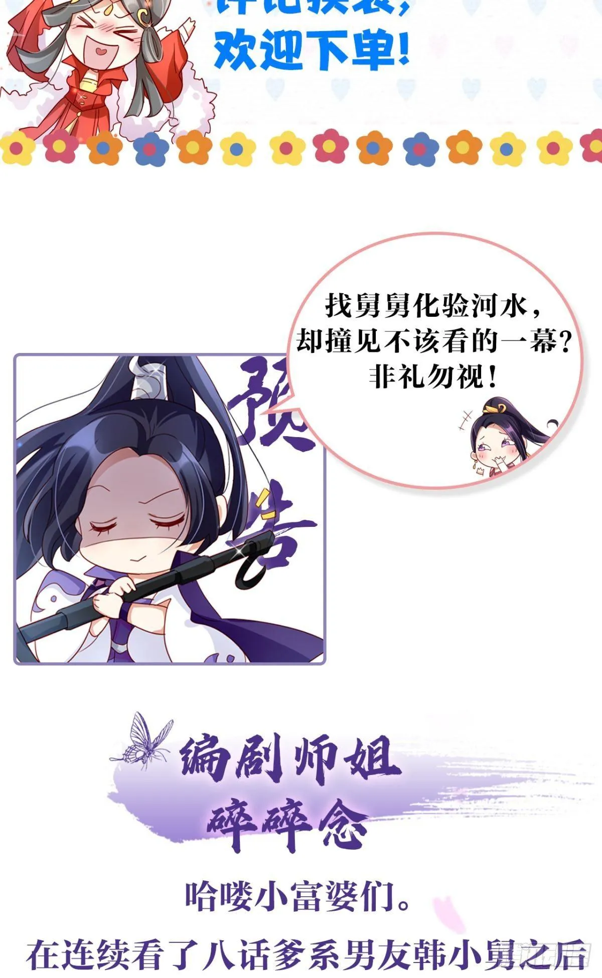姐可不是什么善类 第50页