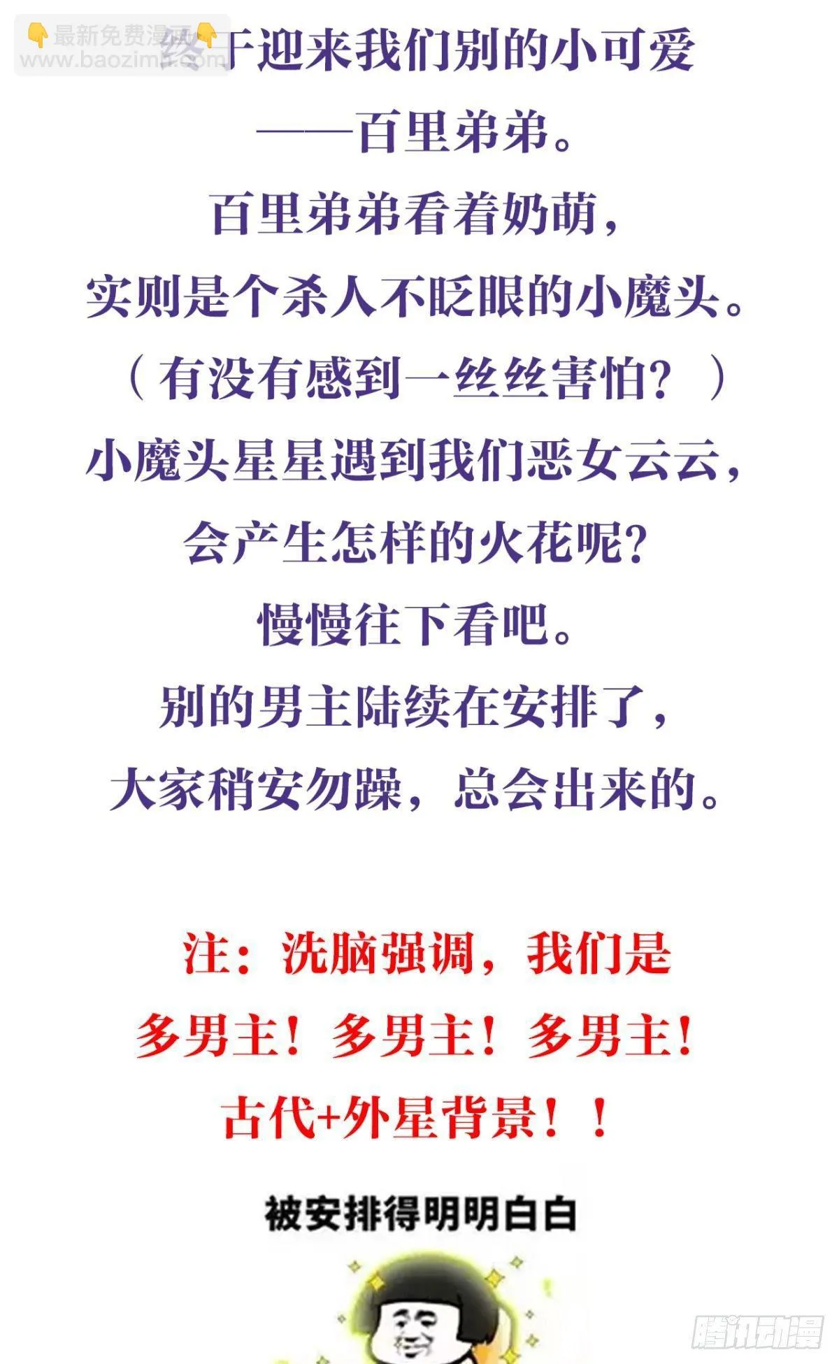 姐可不是什么善类 第51页