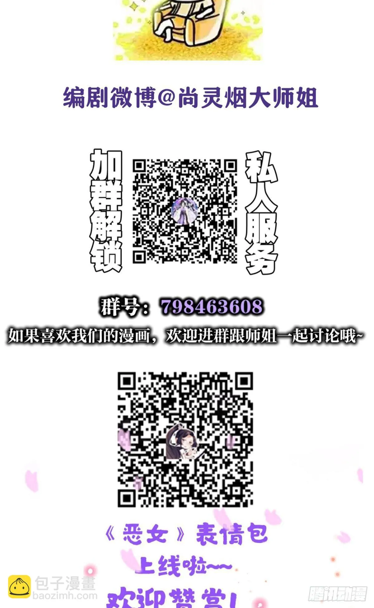 姐可不是什么善类 第52页