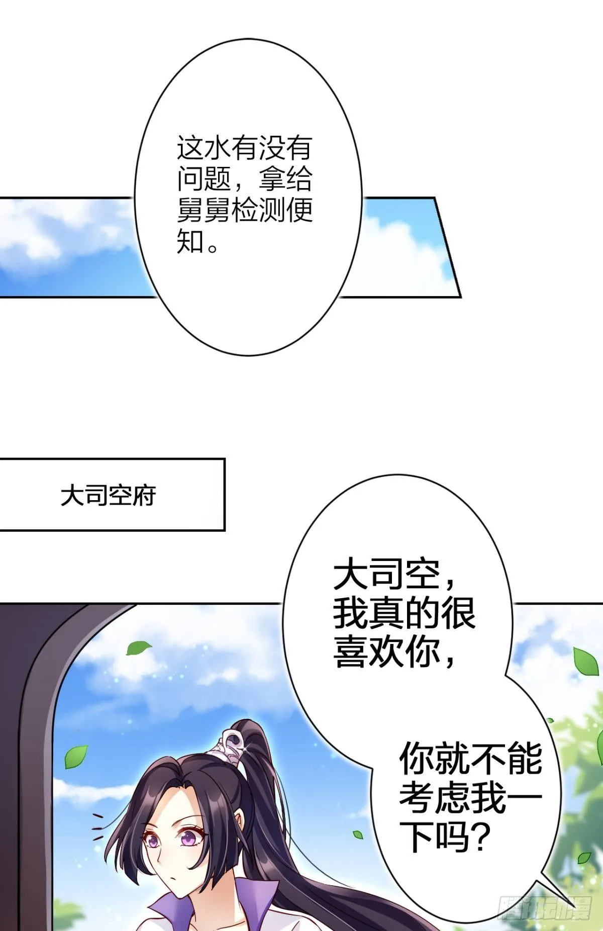 赤诚相见？！ 第8页