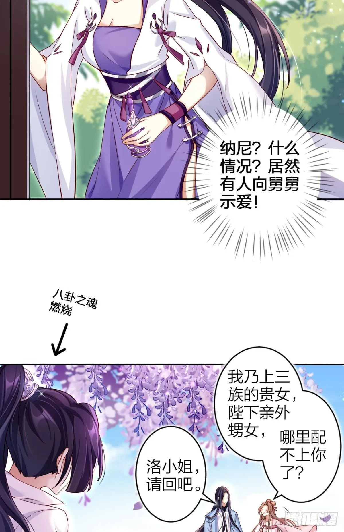 赤诚相见？！ 第9页