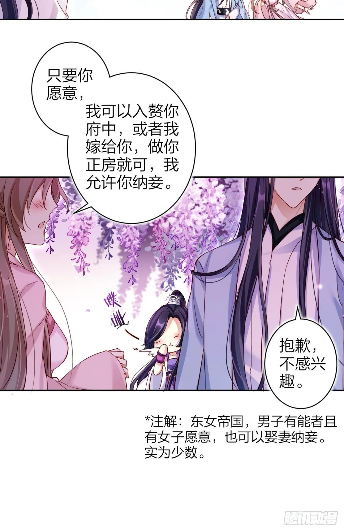 赤诚相见？！ 第10页