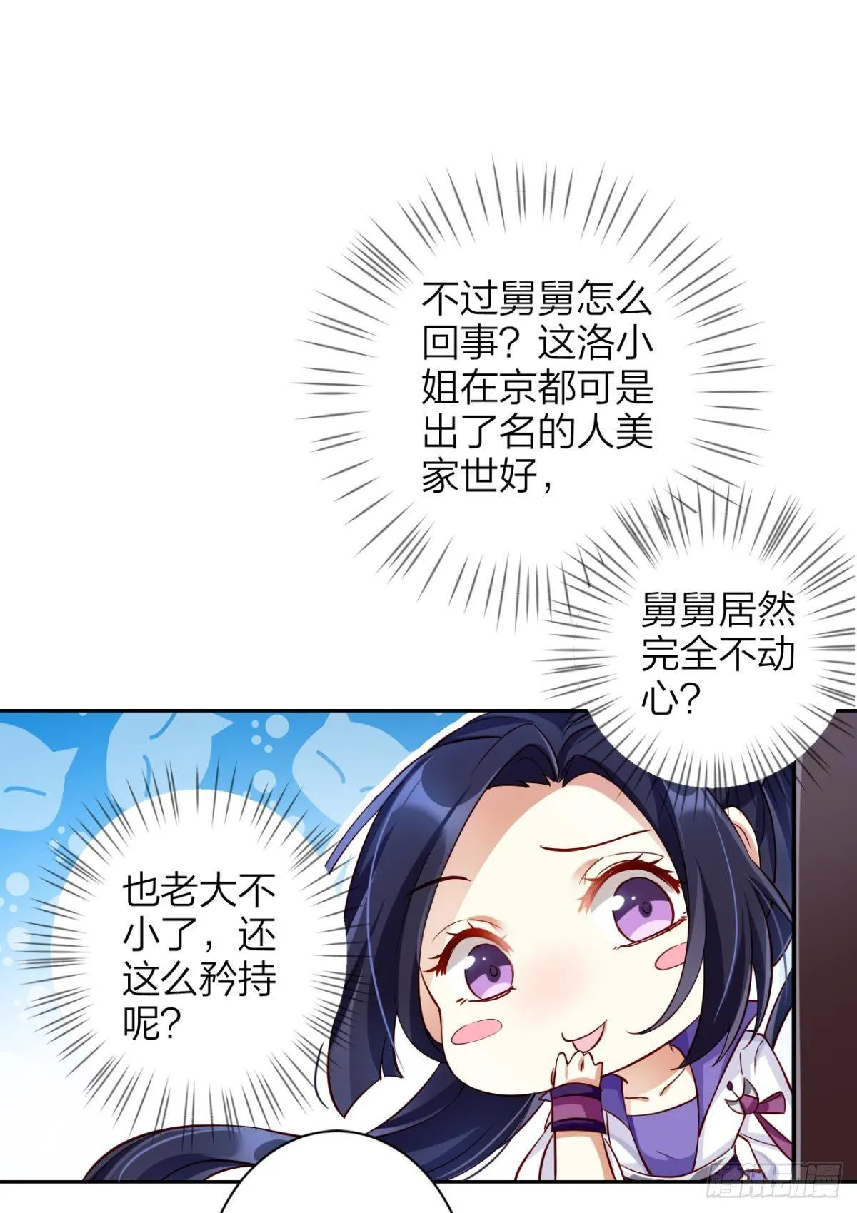 赤诚相见？！ 第11页