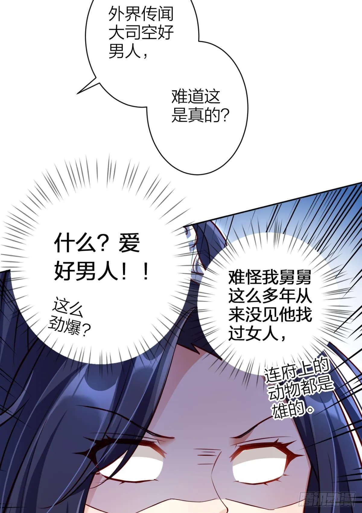 赤诚相见？！ 第12页