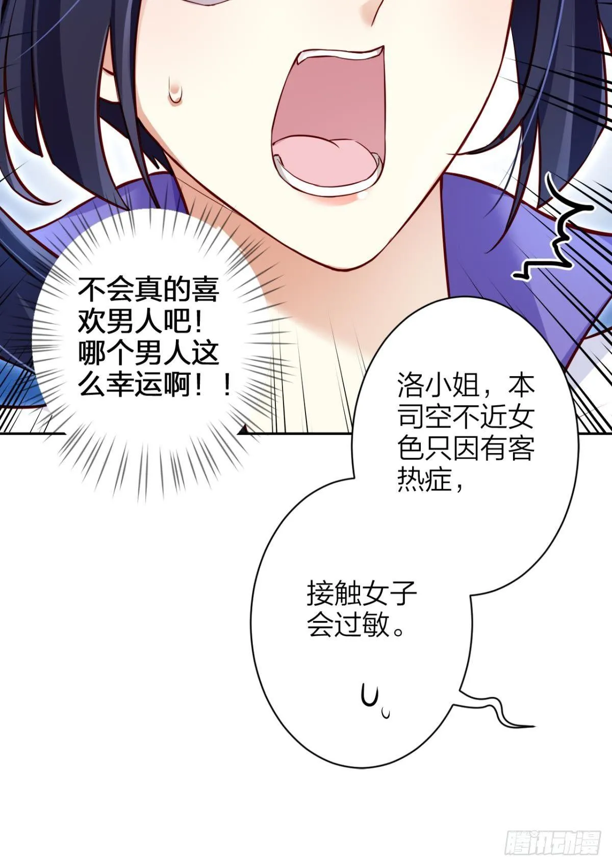 赤诚相见？！ 第13页