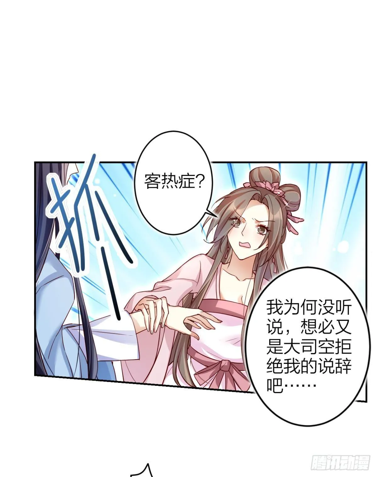 赤诚相见？！ 第14页