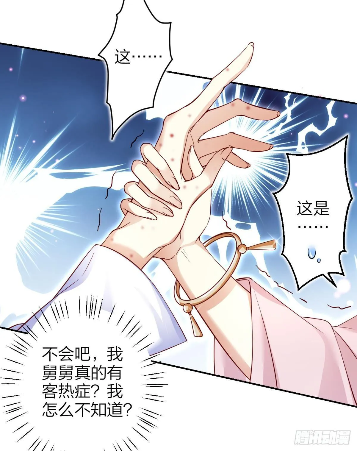 赤诚相见？！ 第15页