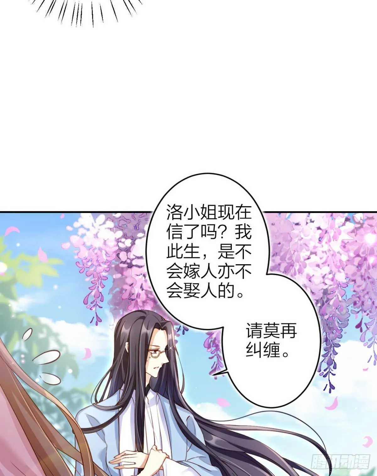 赤诚相见？！ 第16页
