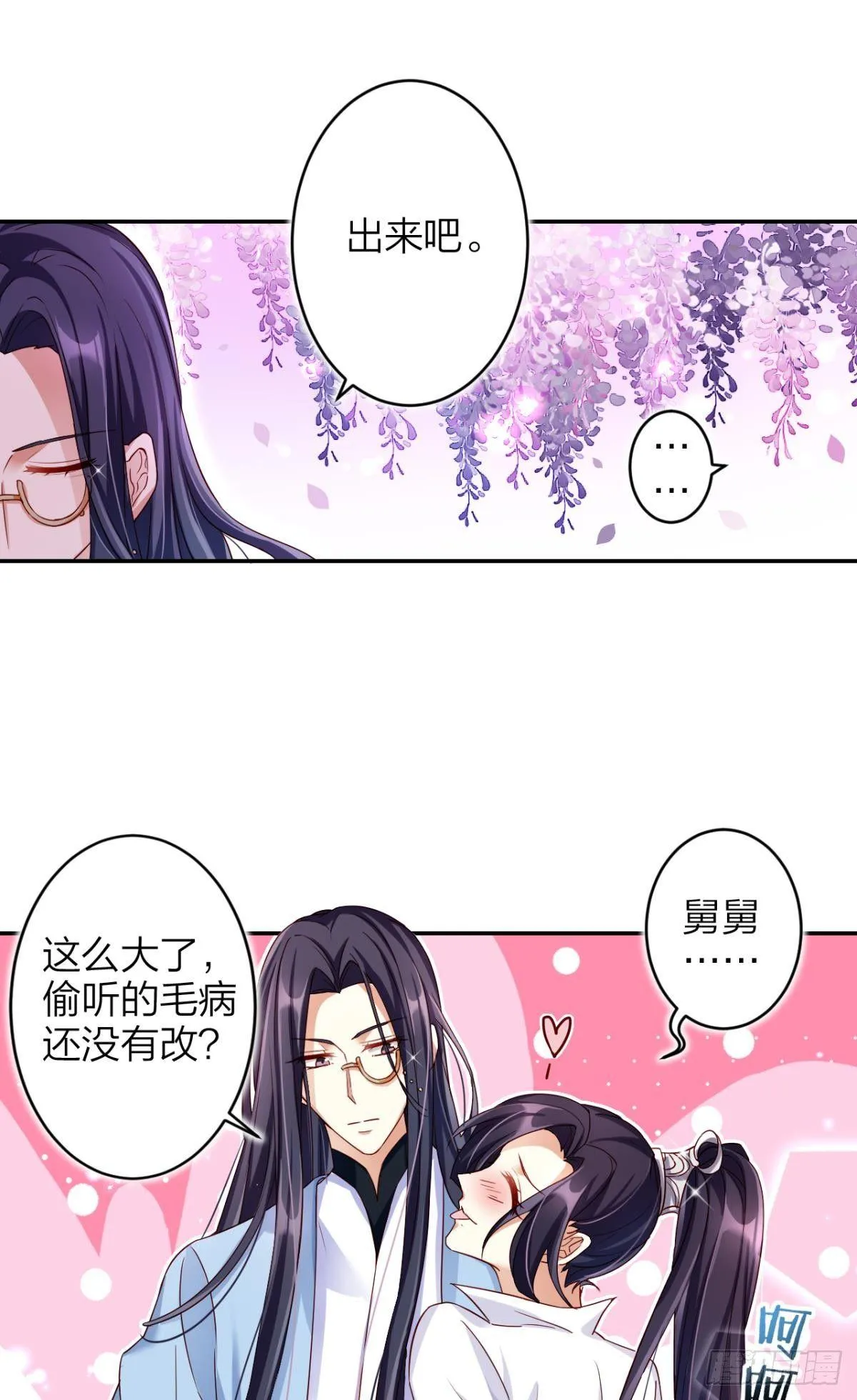 赤诚相见？！ 第18页