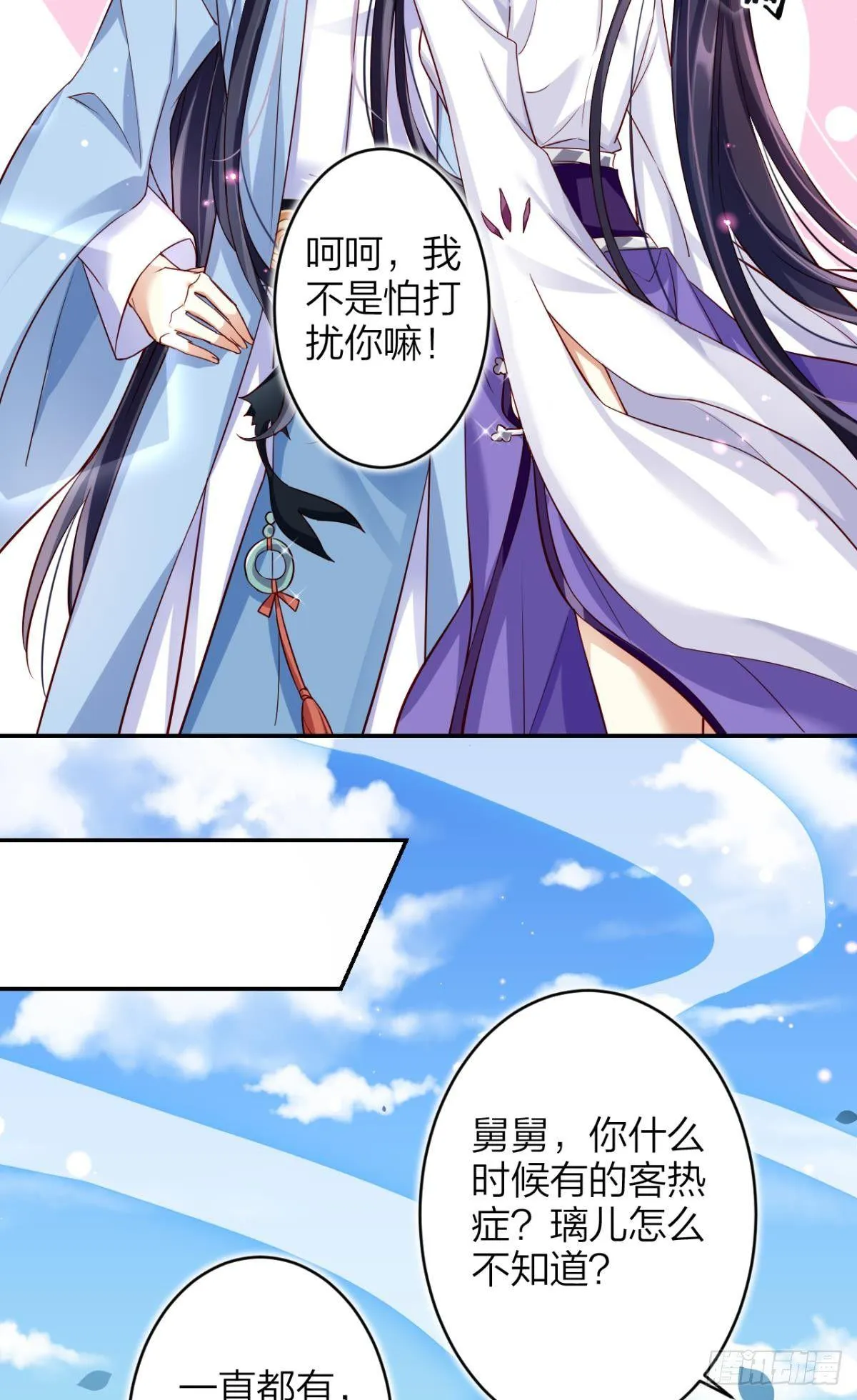 赤诚相见？！ 第19页