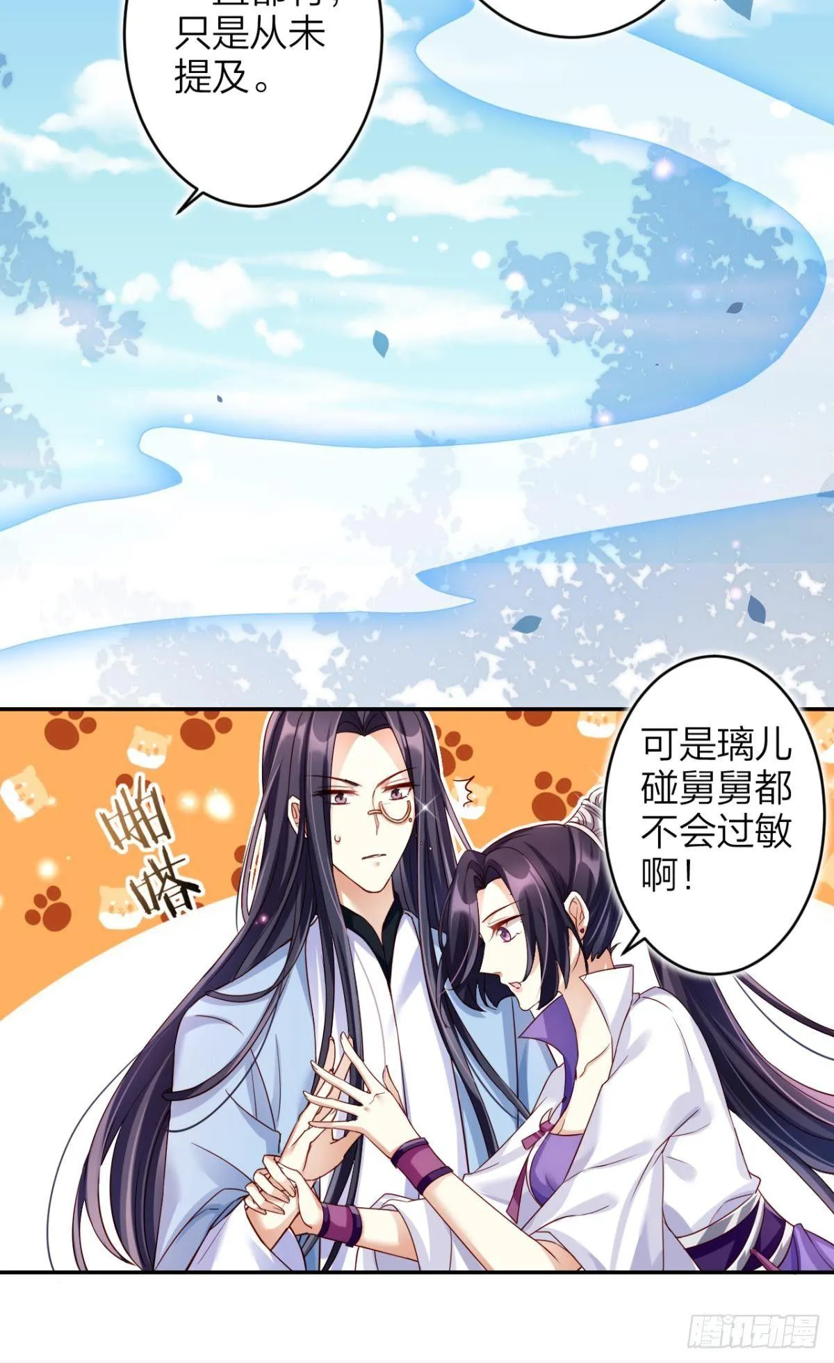 赤诚相见？！ 第20页