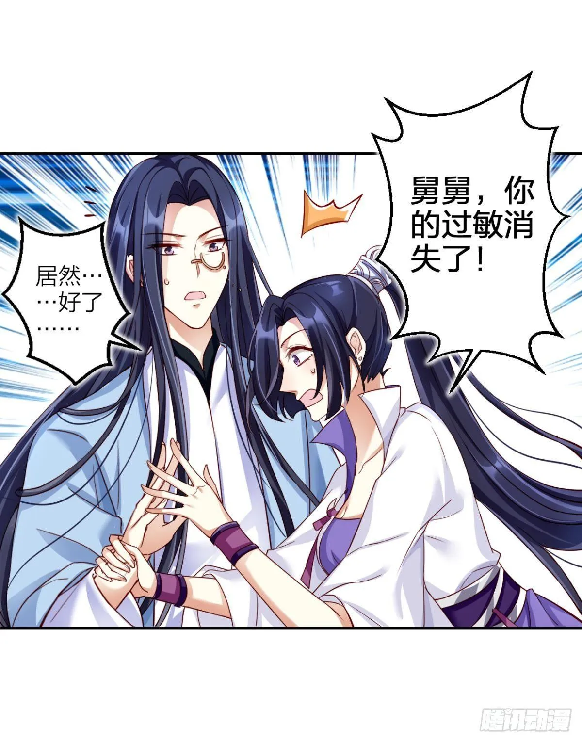 赤诚相见？！ 第21页