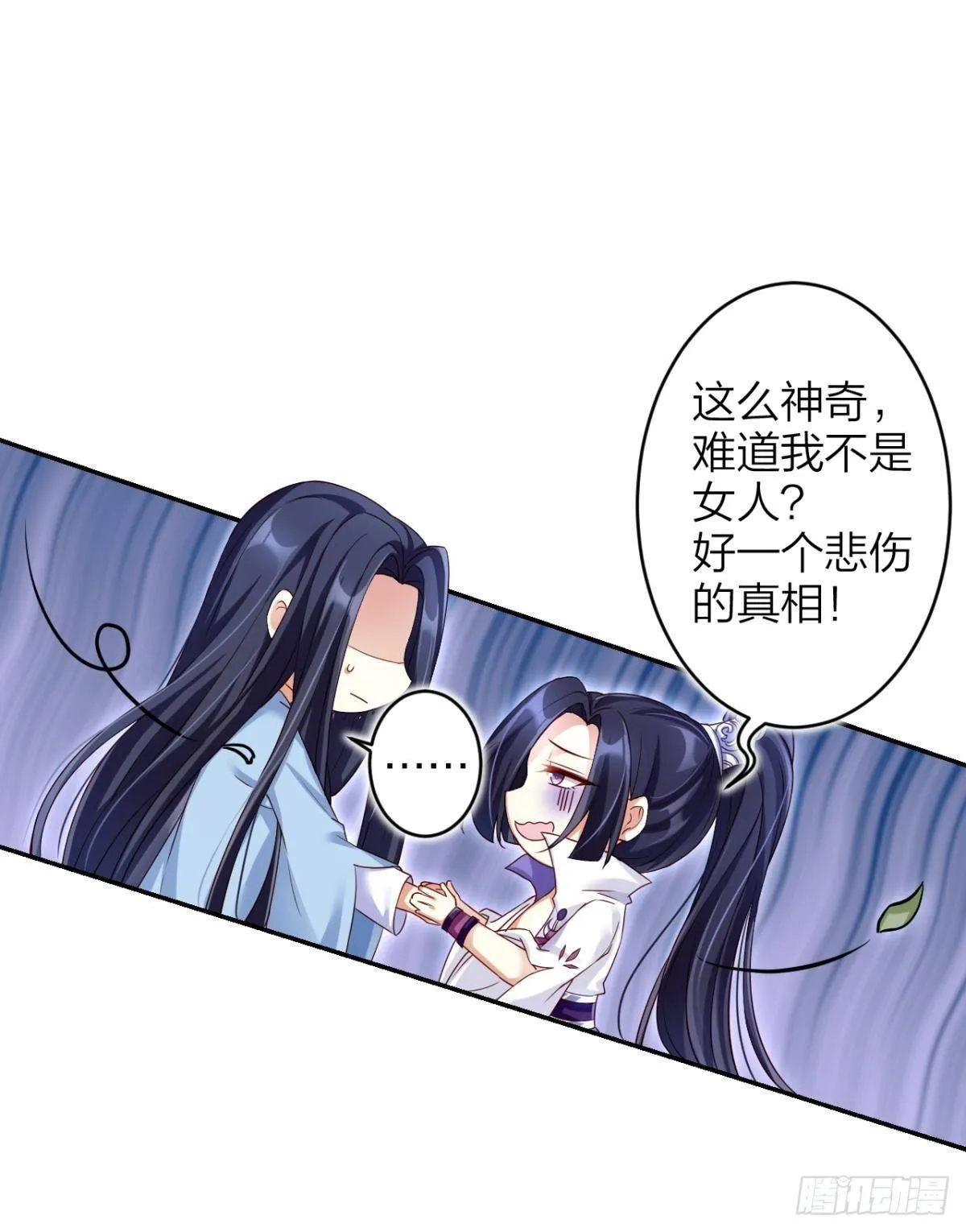 赤诚相见？！ 第22页