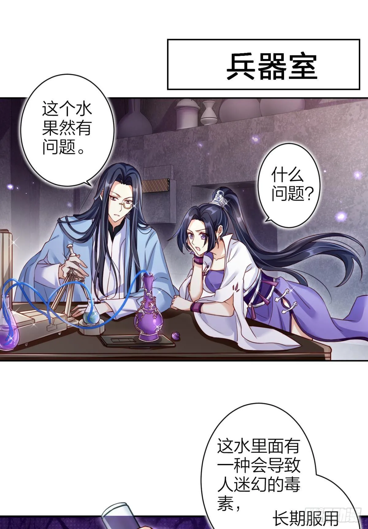 赤诚相见？！ 第23页