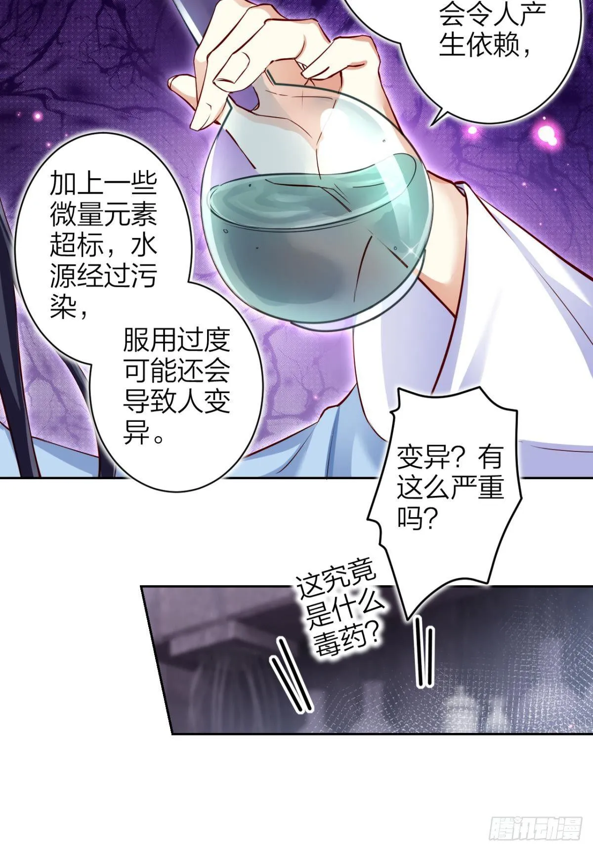 赤诚相见？！ 第24页
