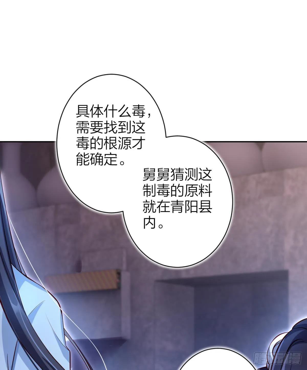 赤诚相见？！ 第25页