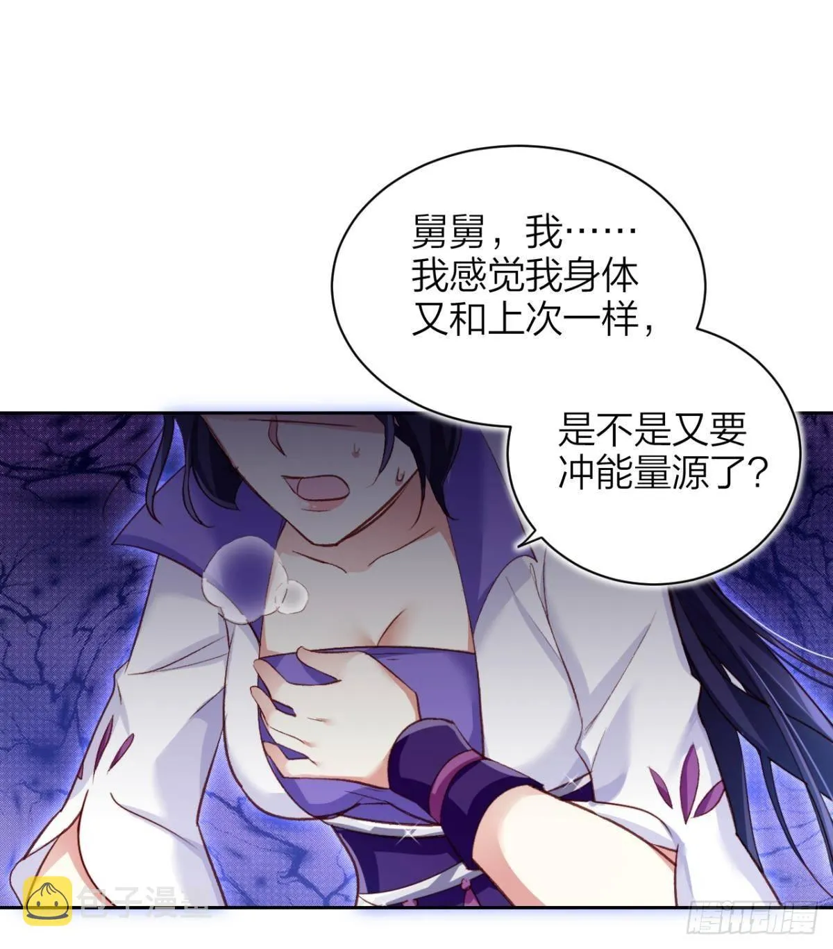 赤诚相见？！ 第28页