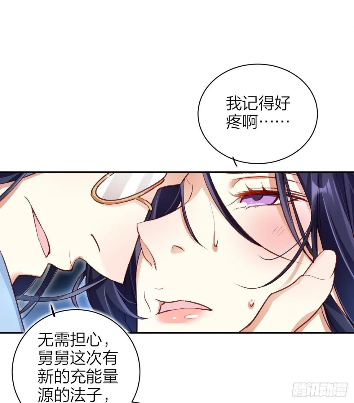 赤诚相见？！ 第29页