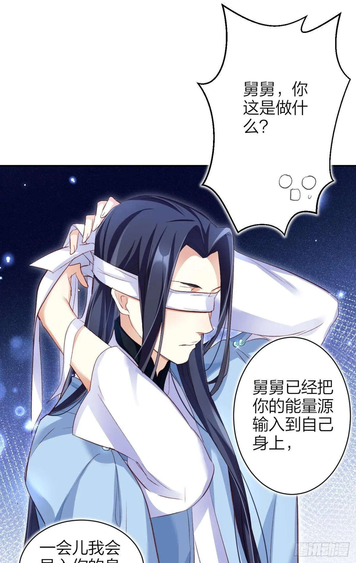 赤诚相见？！ 第31页
