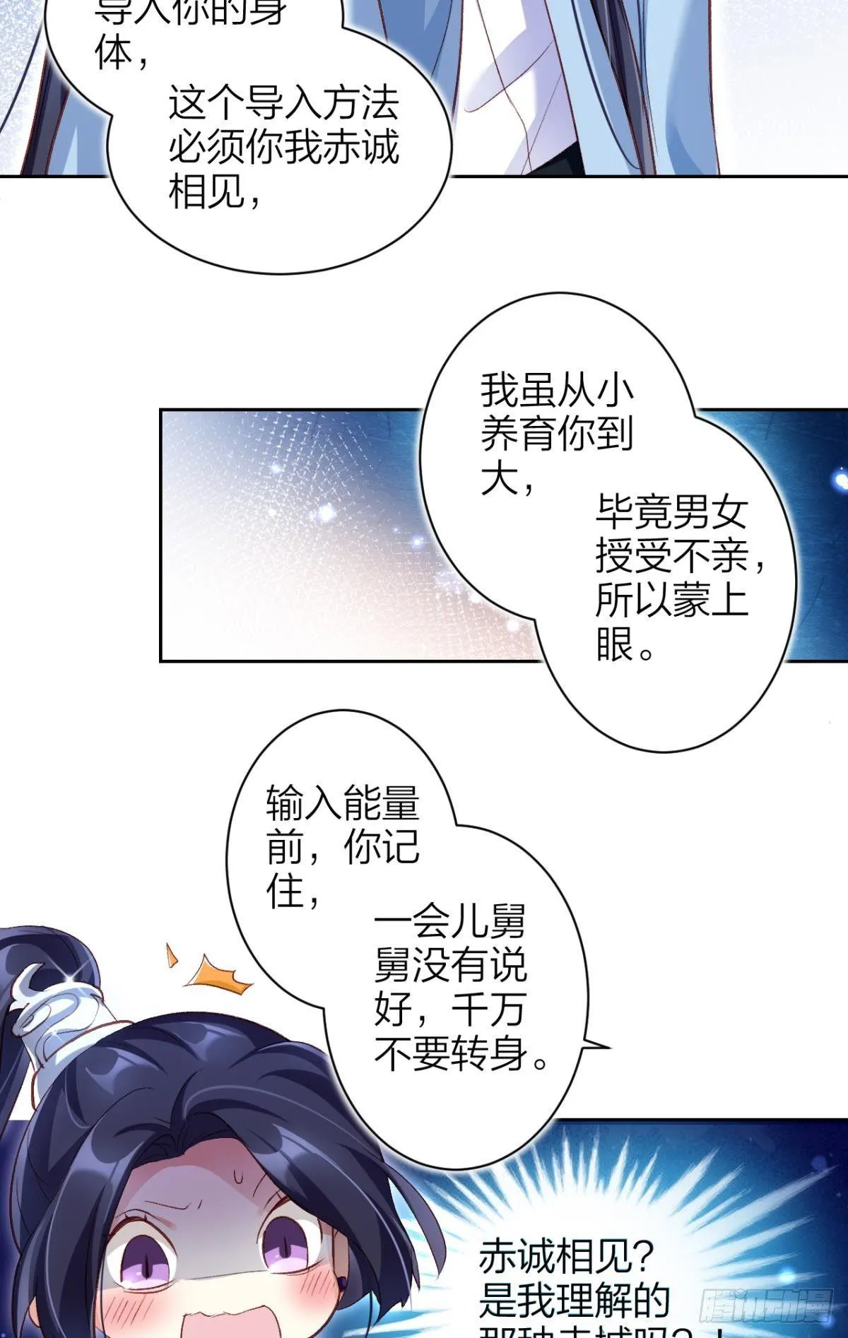 赤诚相见？！ 第32页