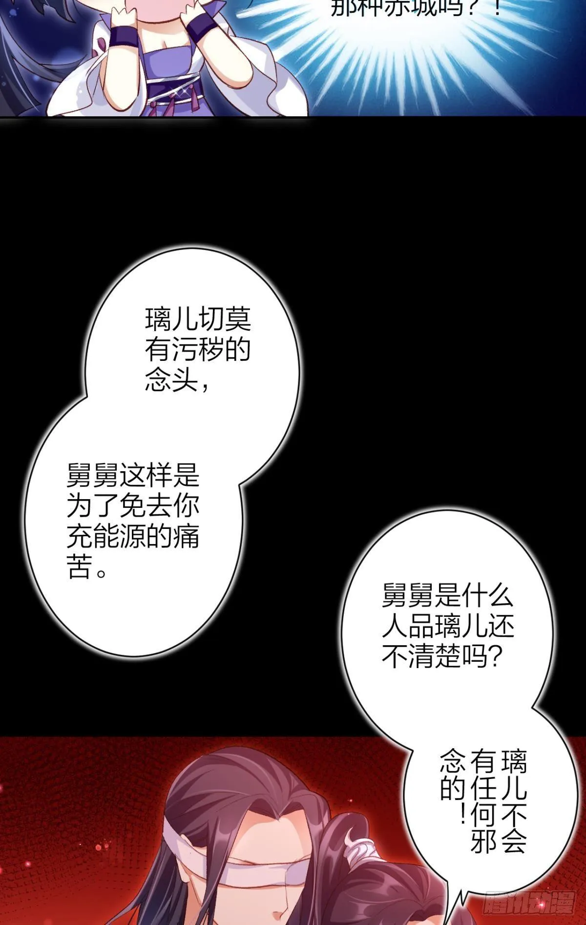 赤诚相见？！ 第33页