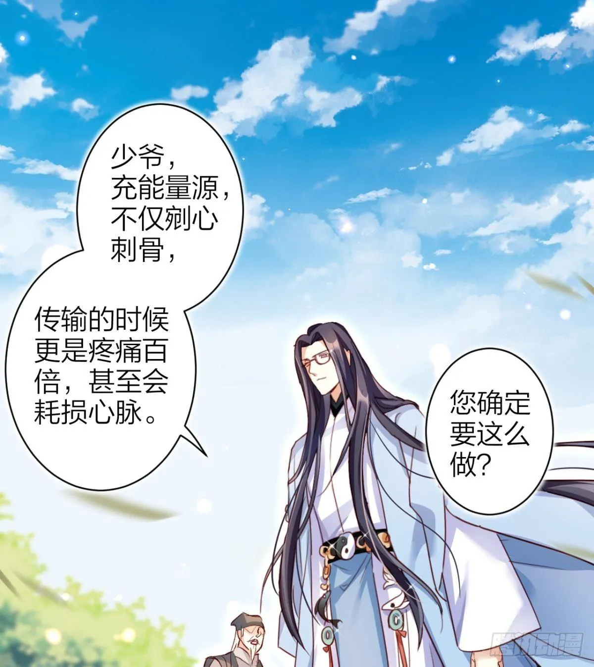 赤诚相见？！ 第37页