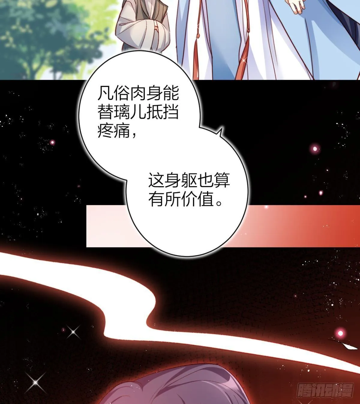 赤诚相见？！ 第38页