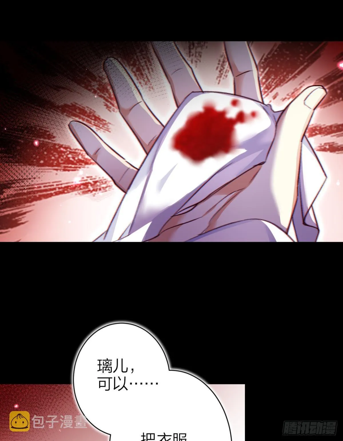 赤诚相见？！ 第41页