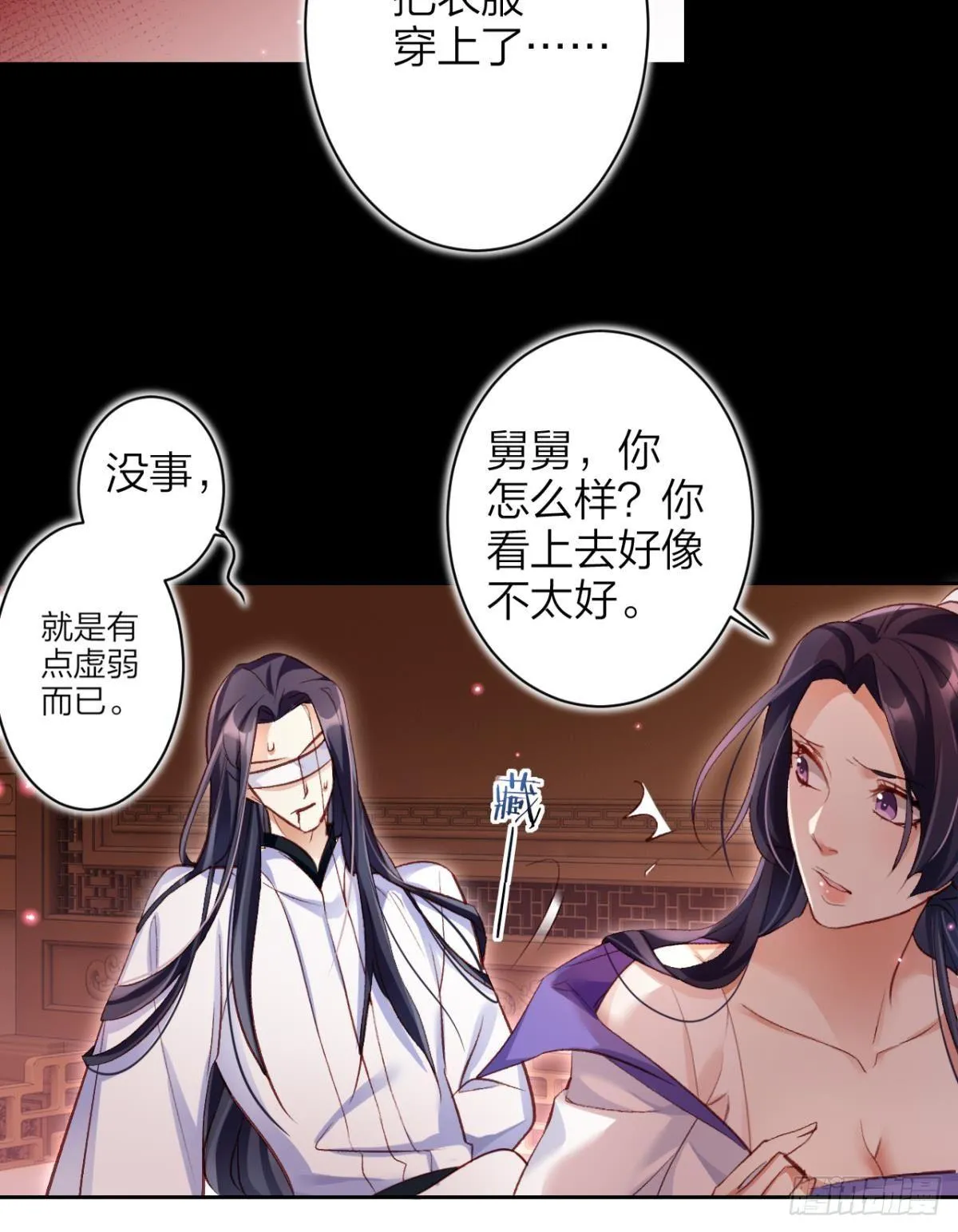 赤诚相见？！ 第42页