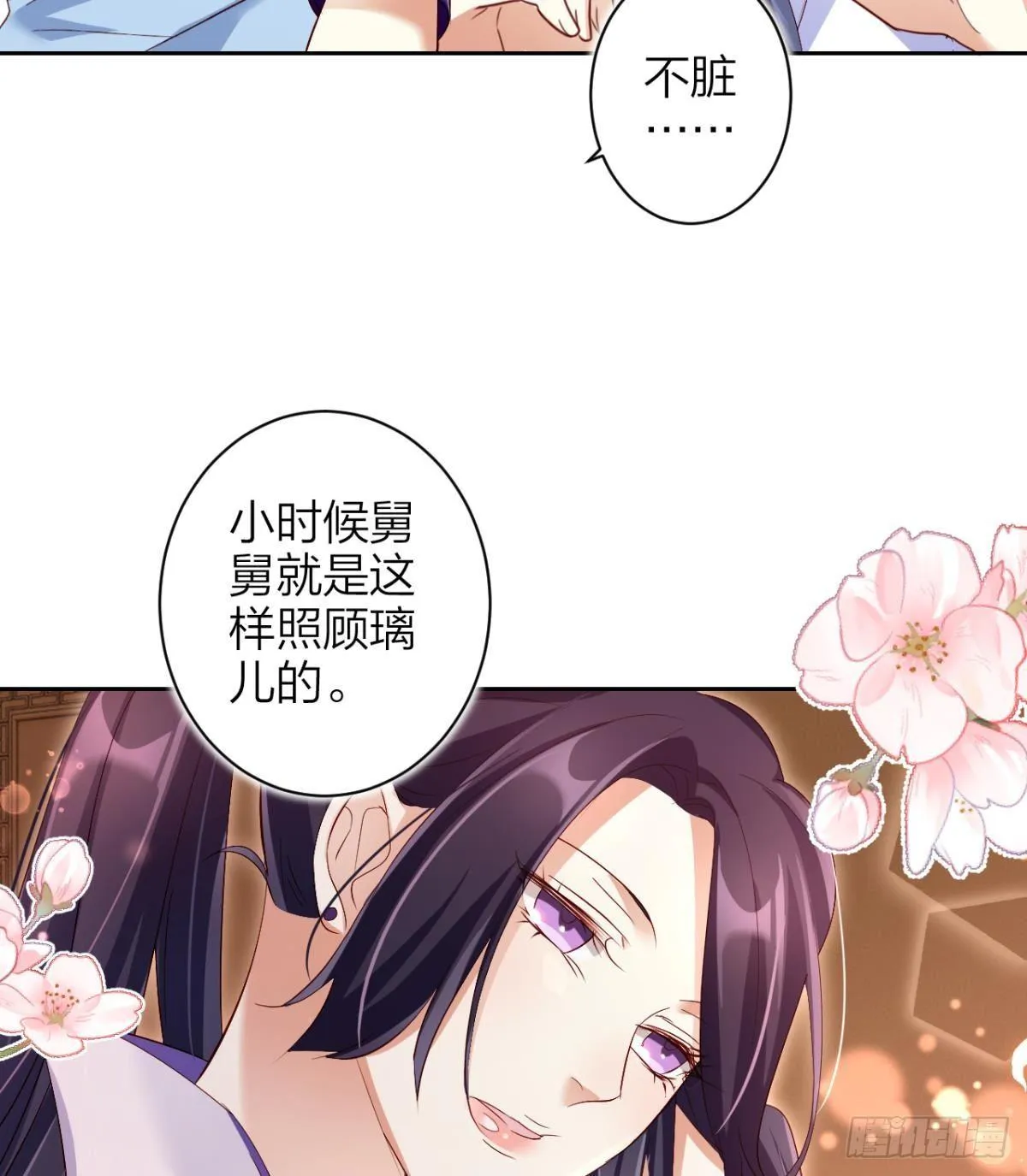 赤诚相见？！ 第44页