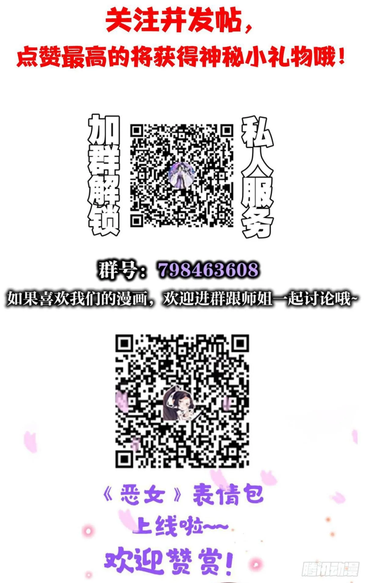 赤诚相见？！ 第50页
