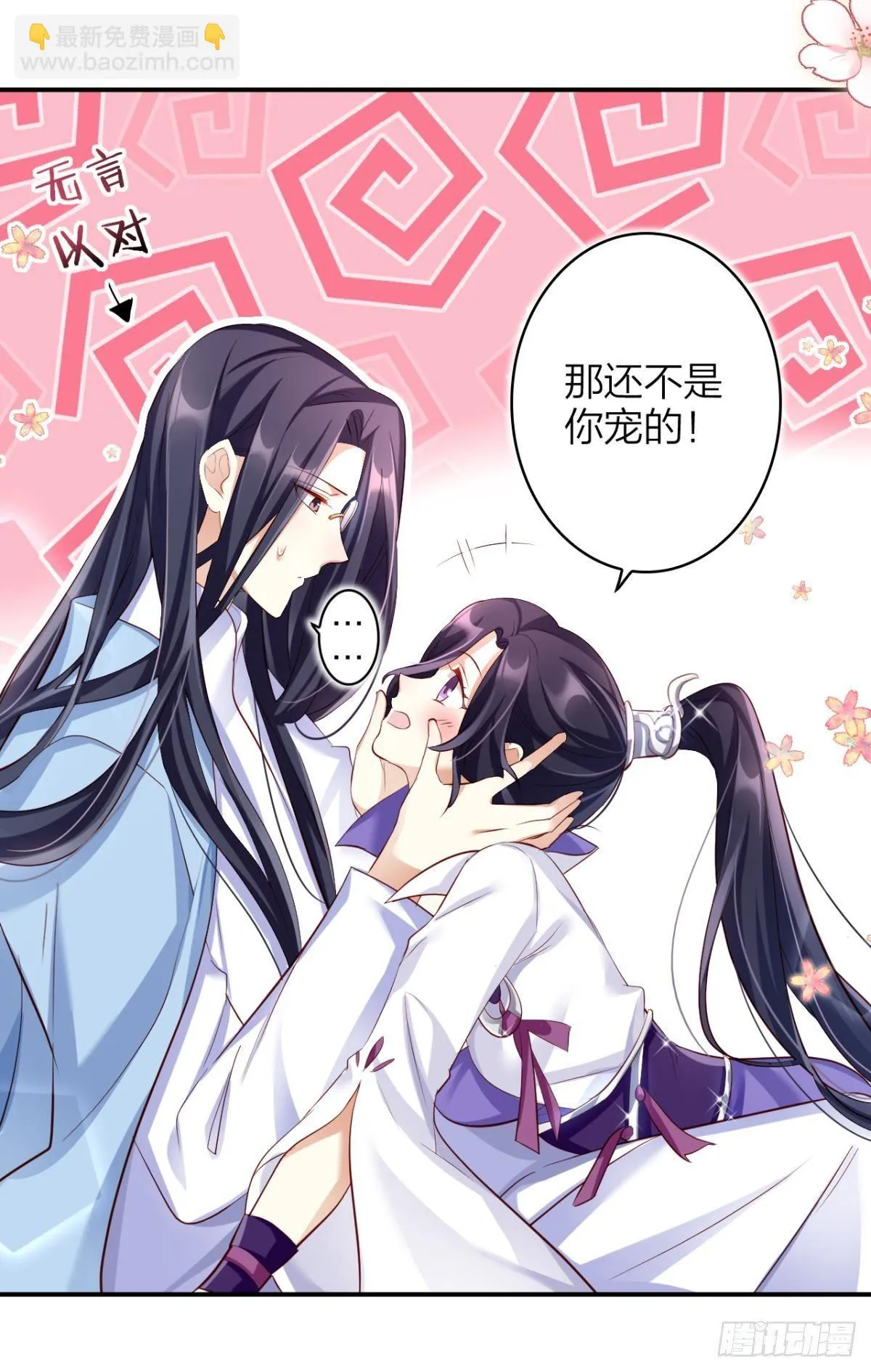 还不都是舅舅宠的 第8页